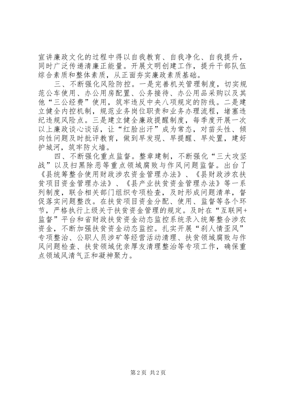 XX年上半年财政局廉政建设工作总结_第2页