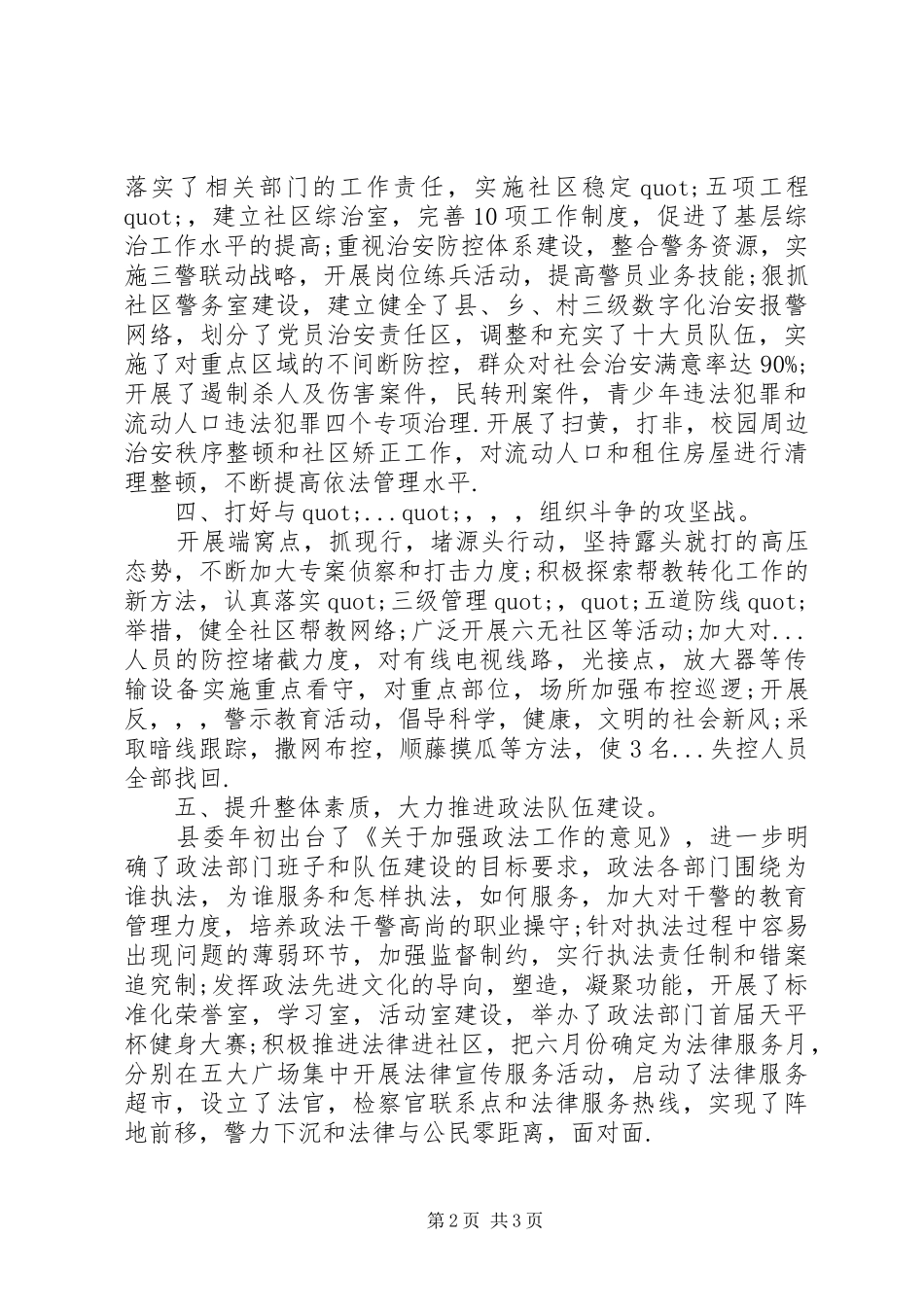 XX年政法工作个人总结_第2页