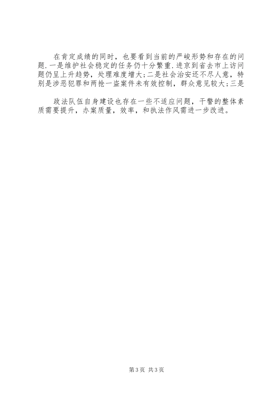 XX年政法工作个人总结_第3页