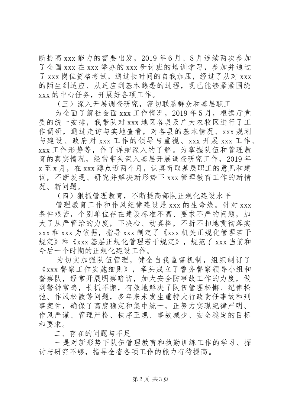 XX年度机关干部工作总结范文_第2页