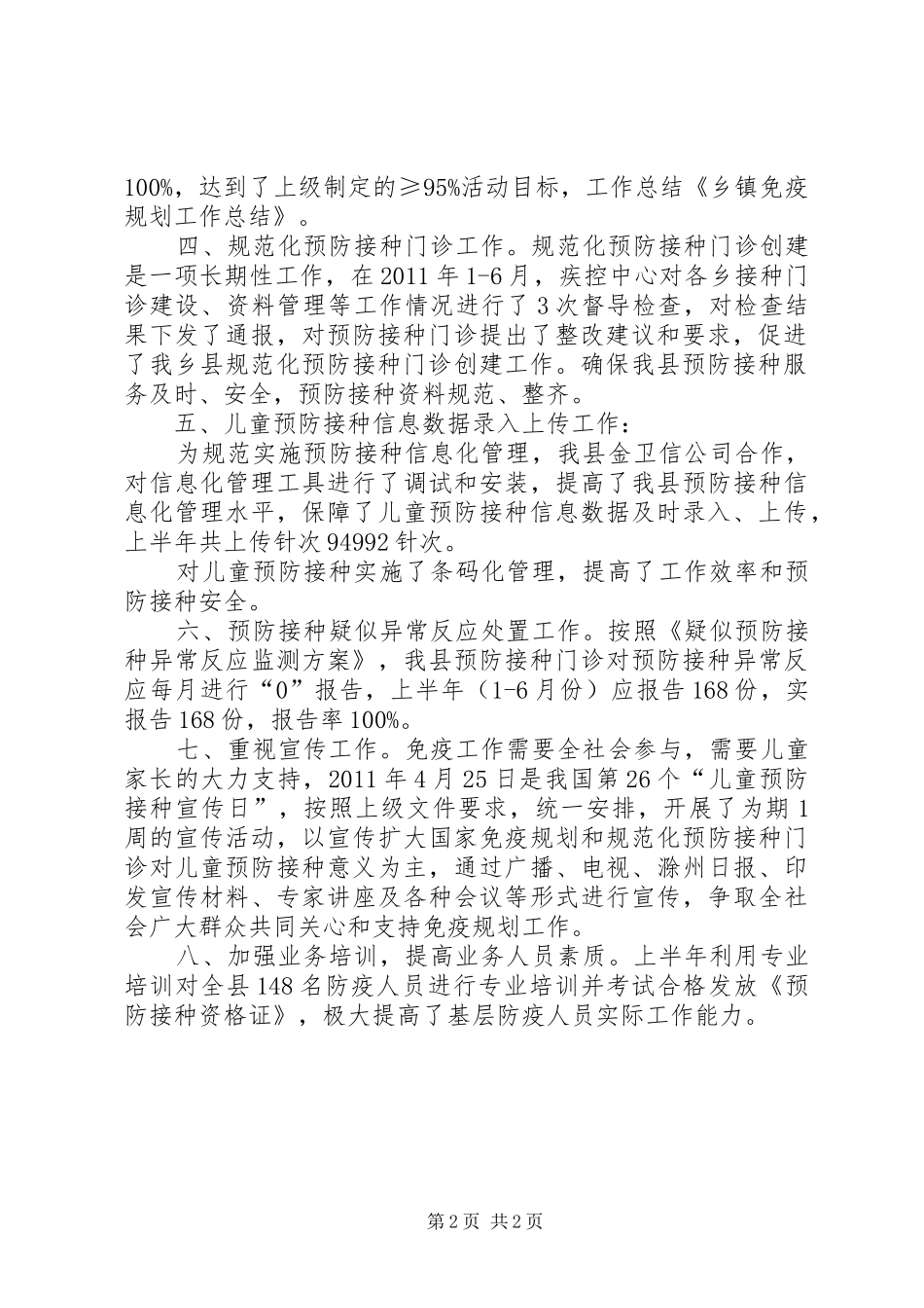 乡镇春季动物免疫工作总结 _第2页