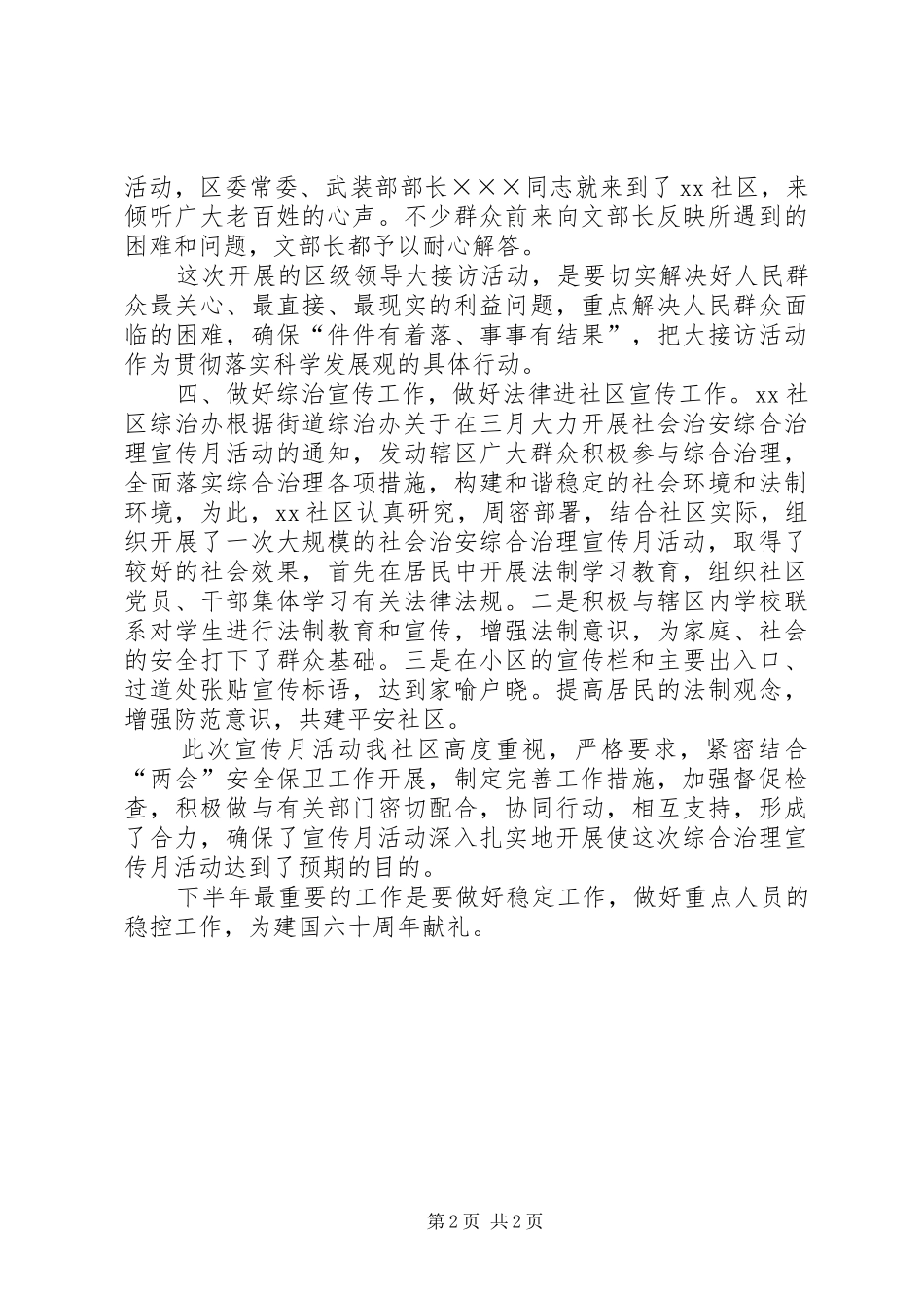 XX年社区上半年综治工作总结_第2页