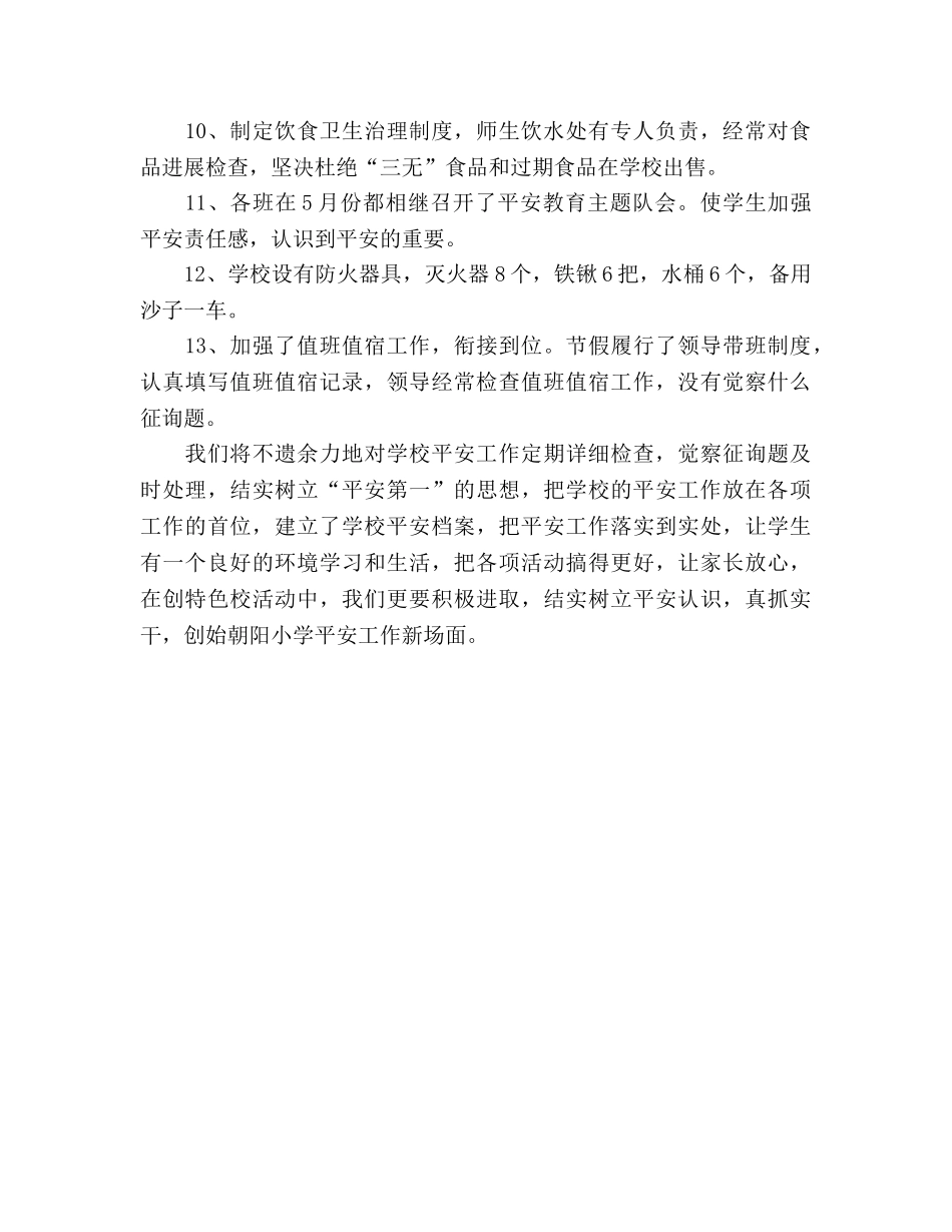 安全教育个人工作参考总结（通用） _第2页