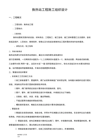 换热站工程施工方案设计