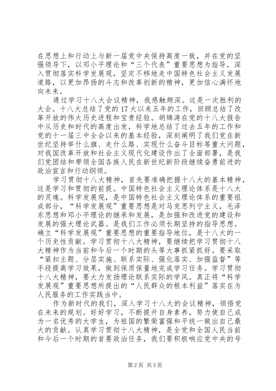 我对当代艺术的感想_第2页