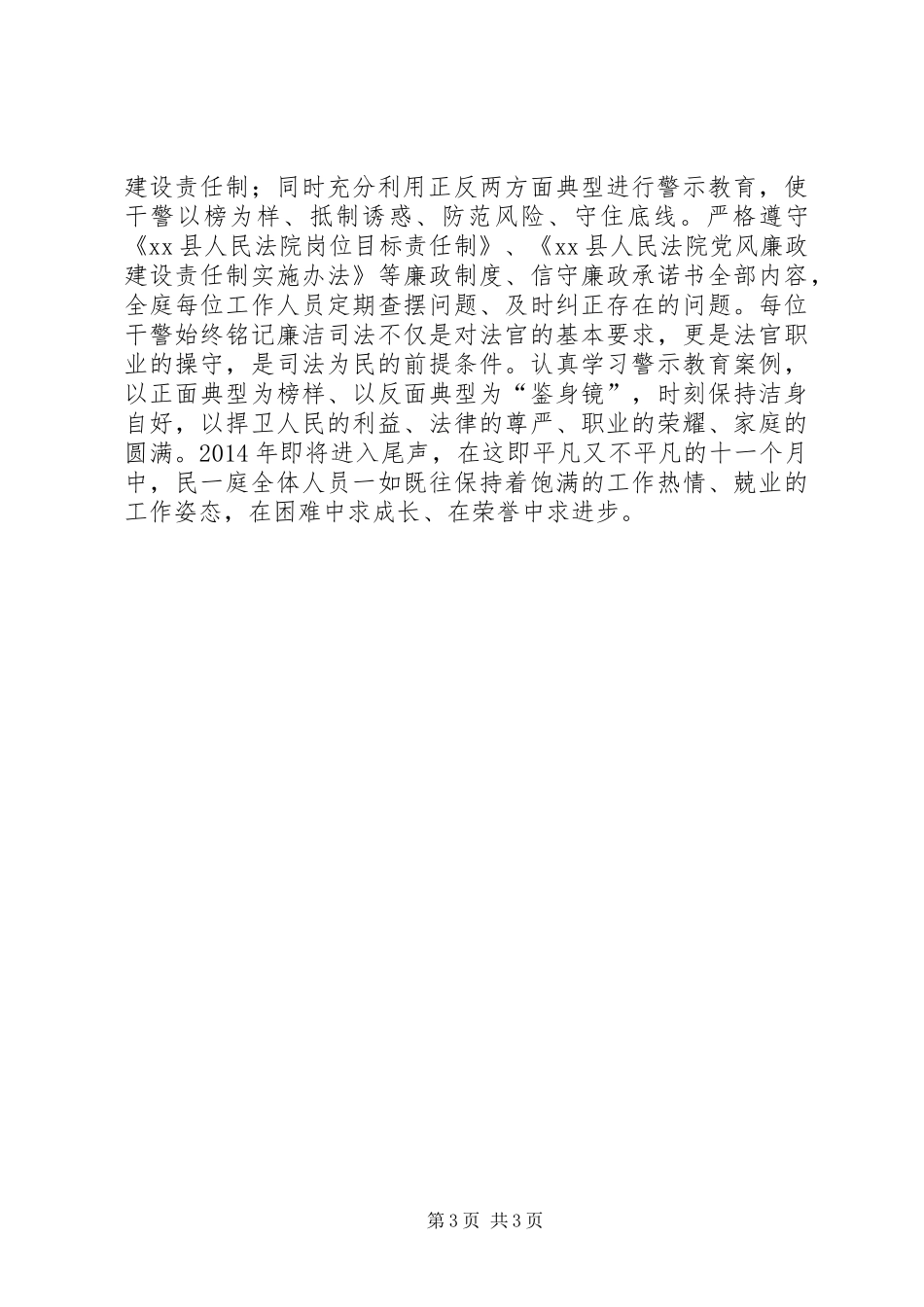 XX年法院民事审判一庭工作总结_第3页