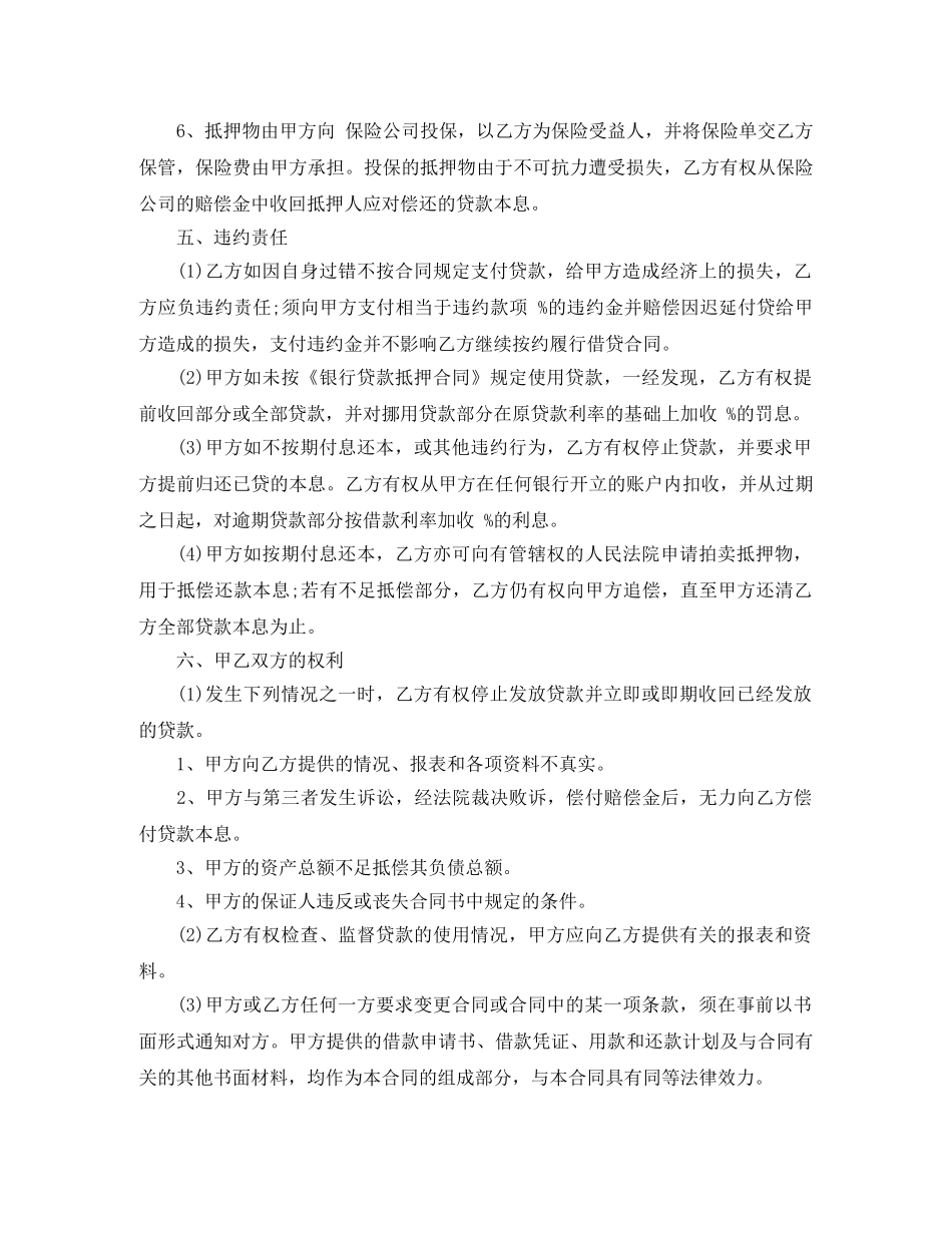 银行抵押贷款合同范本 _第3页