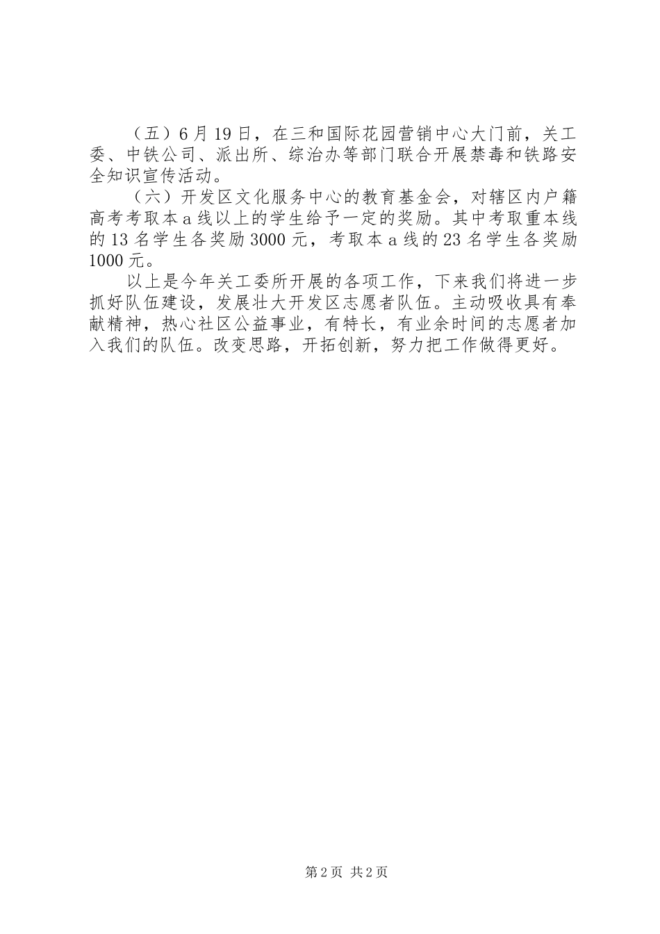 XX年经济开发区关工委工作总结_第2页