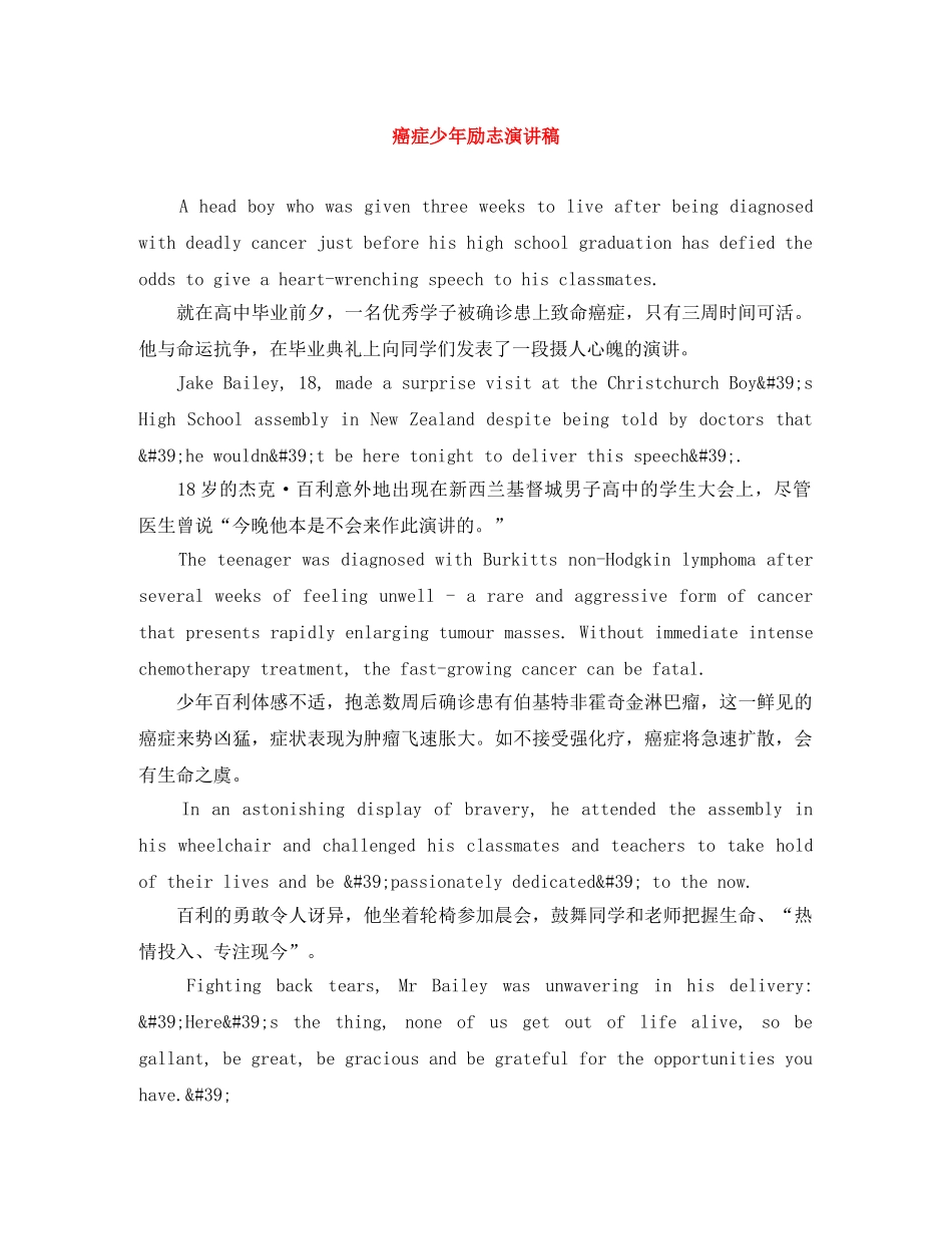 癌症少年励志演讲稿 _第1页