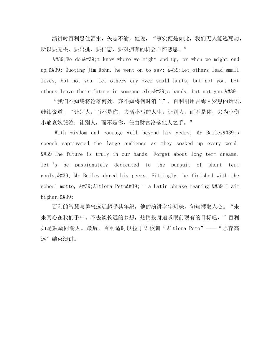 癌症少年励志演讲稿 _第2页