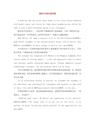 癌症少年励志演讲稿 