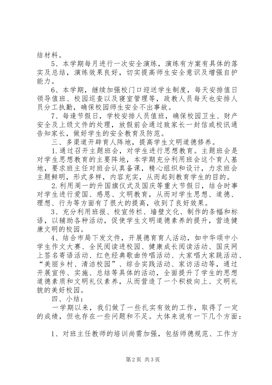 XX年湄江中学政教处工作年度总结_第2页
