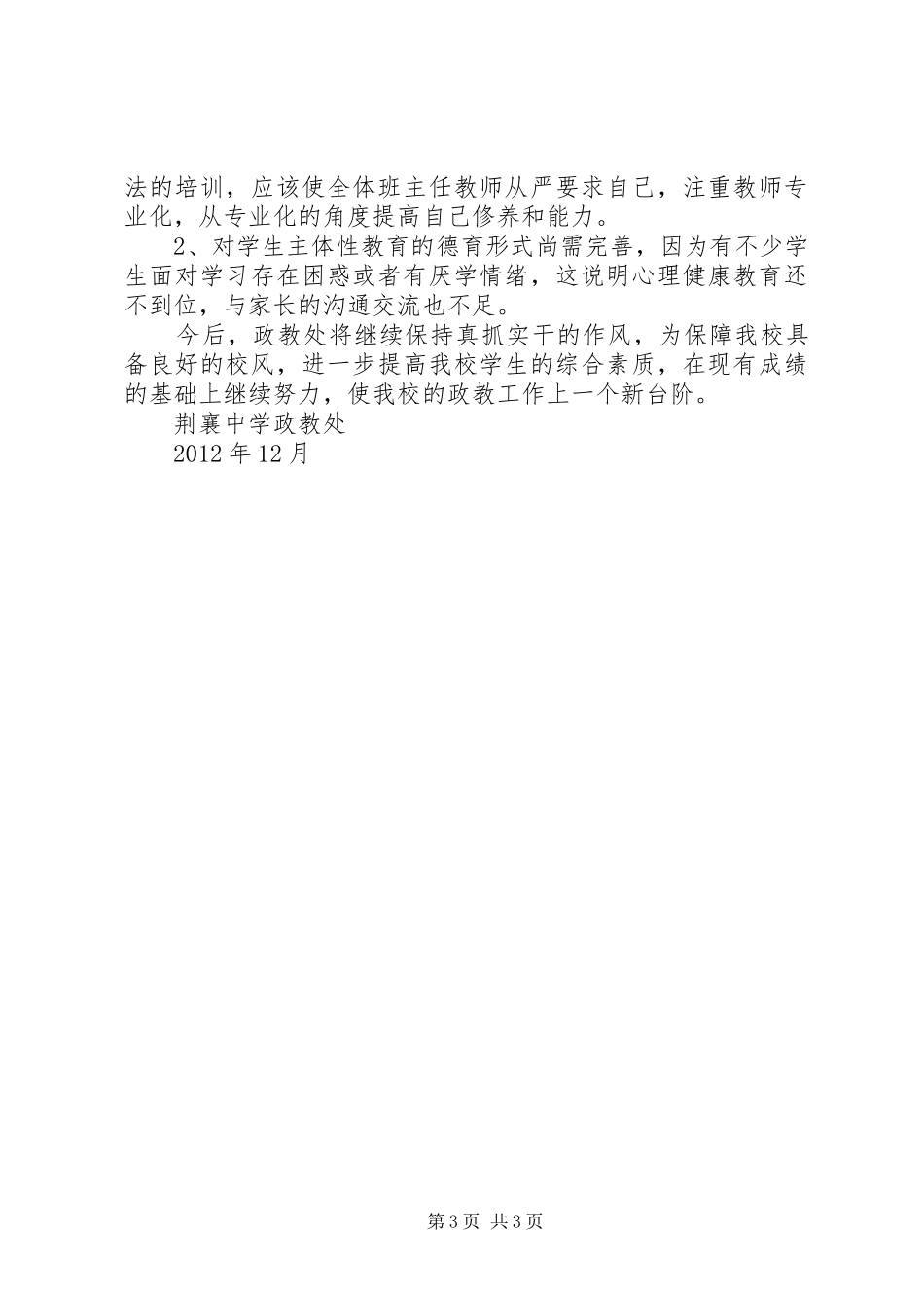 XX年湄江中学政教处工作年度总结_第3页