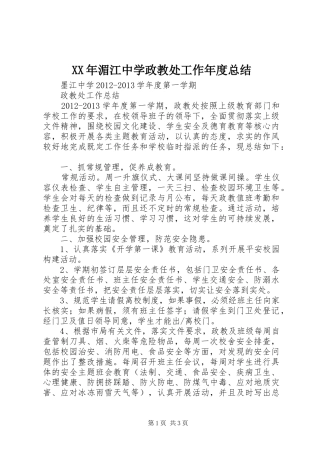 XX年湄江中学政教处工作年度总结