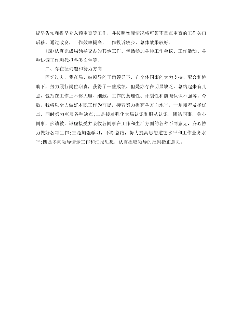 安监局个人年度自我参考总结（通用） _第2页