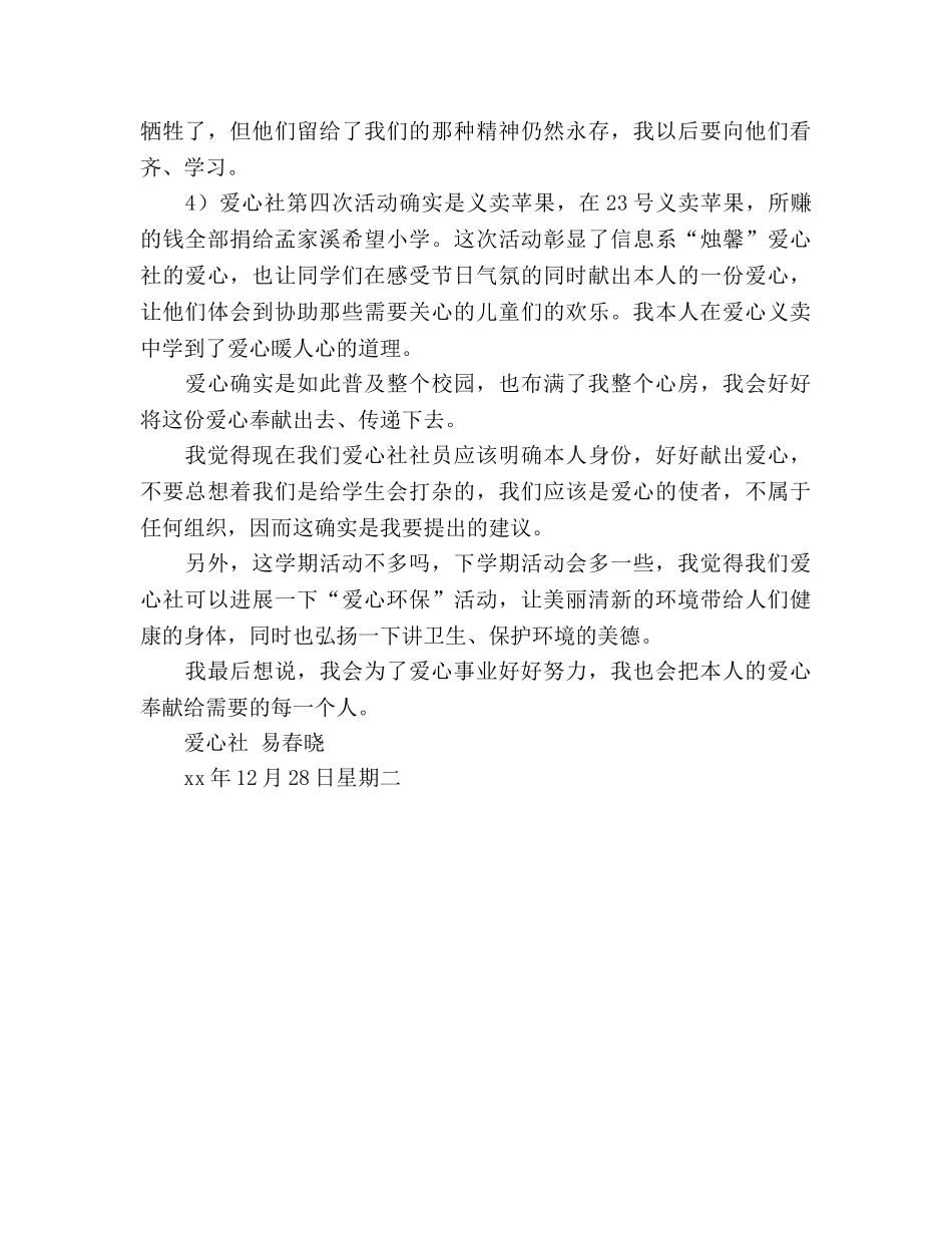 爱心社干事学期末个人工作参考总结（通用） _第2页