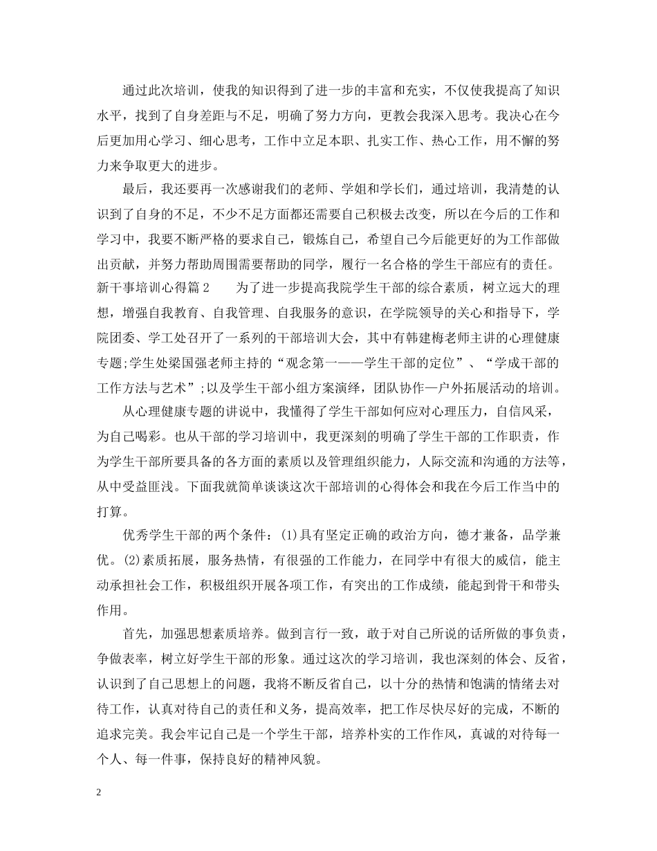 新干事培训心得 _第2页