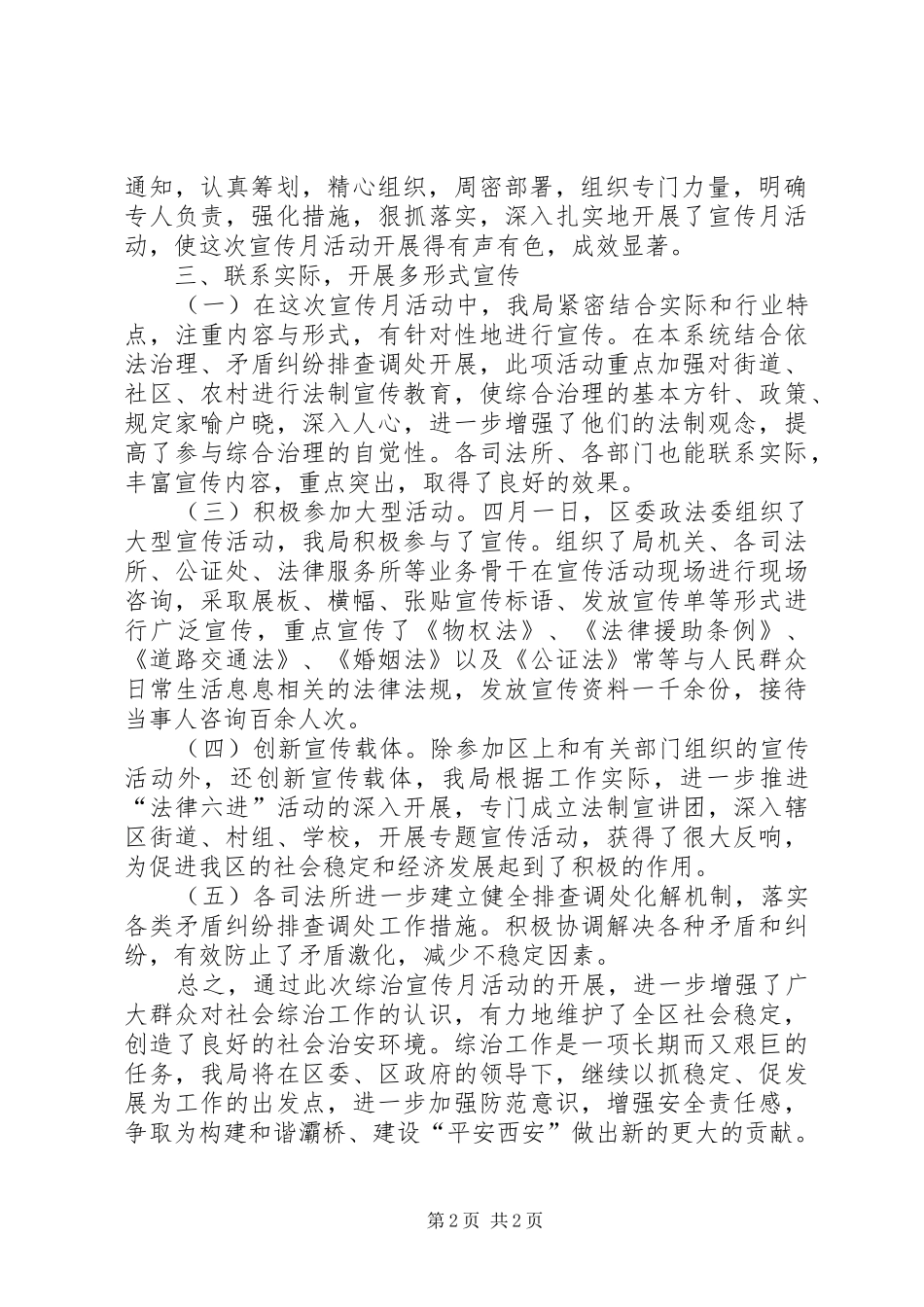 XX年区司法局社会治安综合治理宣传月活动总结_第2页