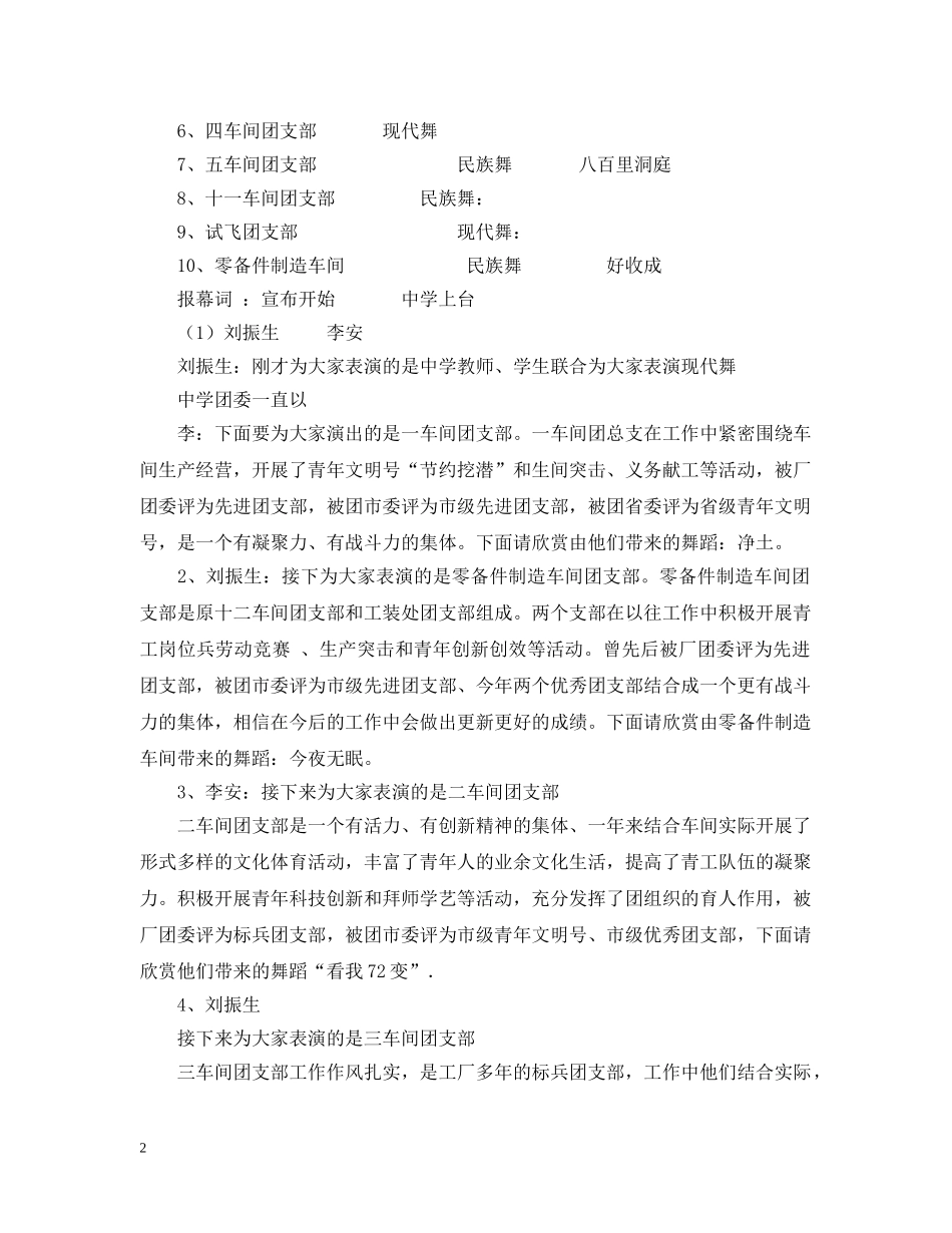 舞蹈大赛报幕词-五四青年节活动 _第2页