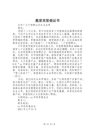 脱贫攻坚倡议书