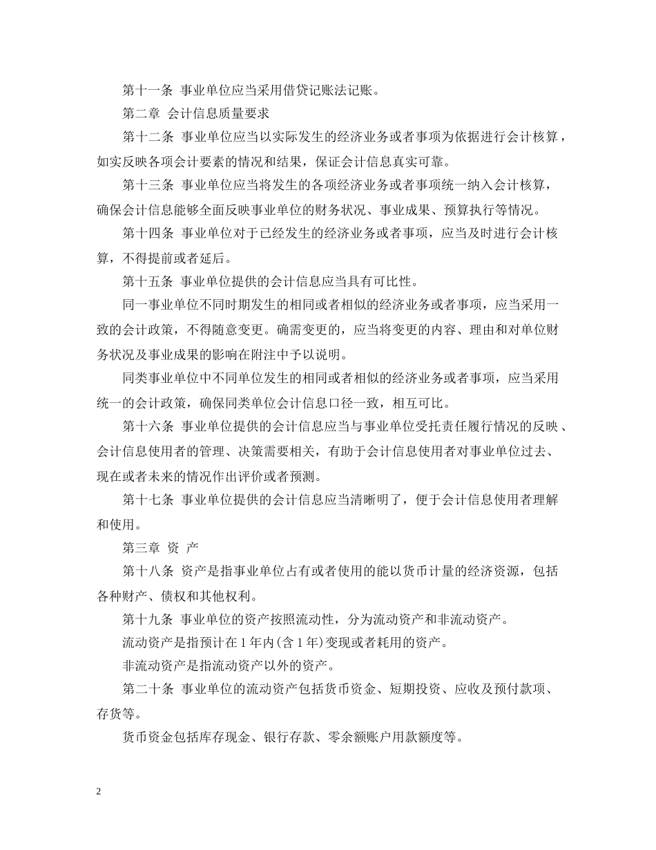 事业单位会计准则_第2页