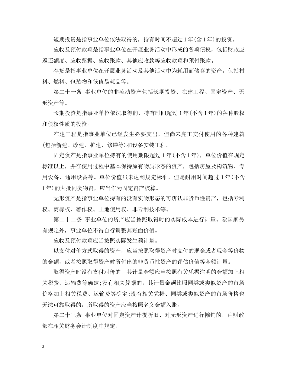 事业单位会计准则_第3页