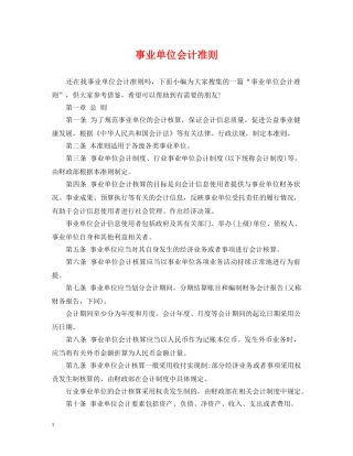 事业单位会计准则