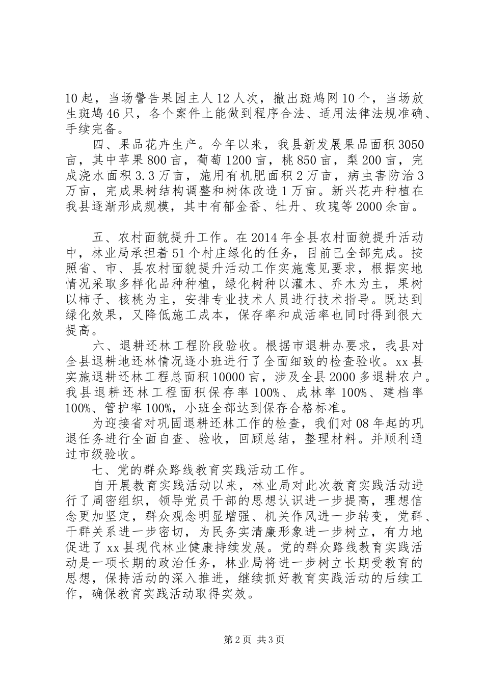 县林业局工作总结报告 _第2页