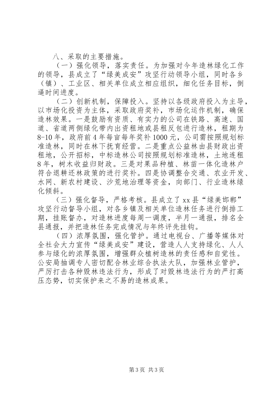 县林业局工作总结报告 _第3页