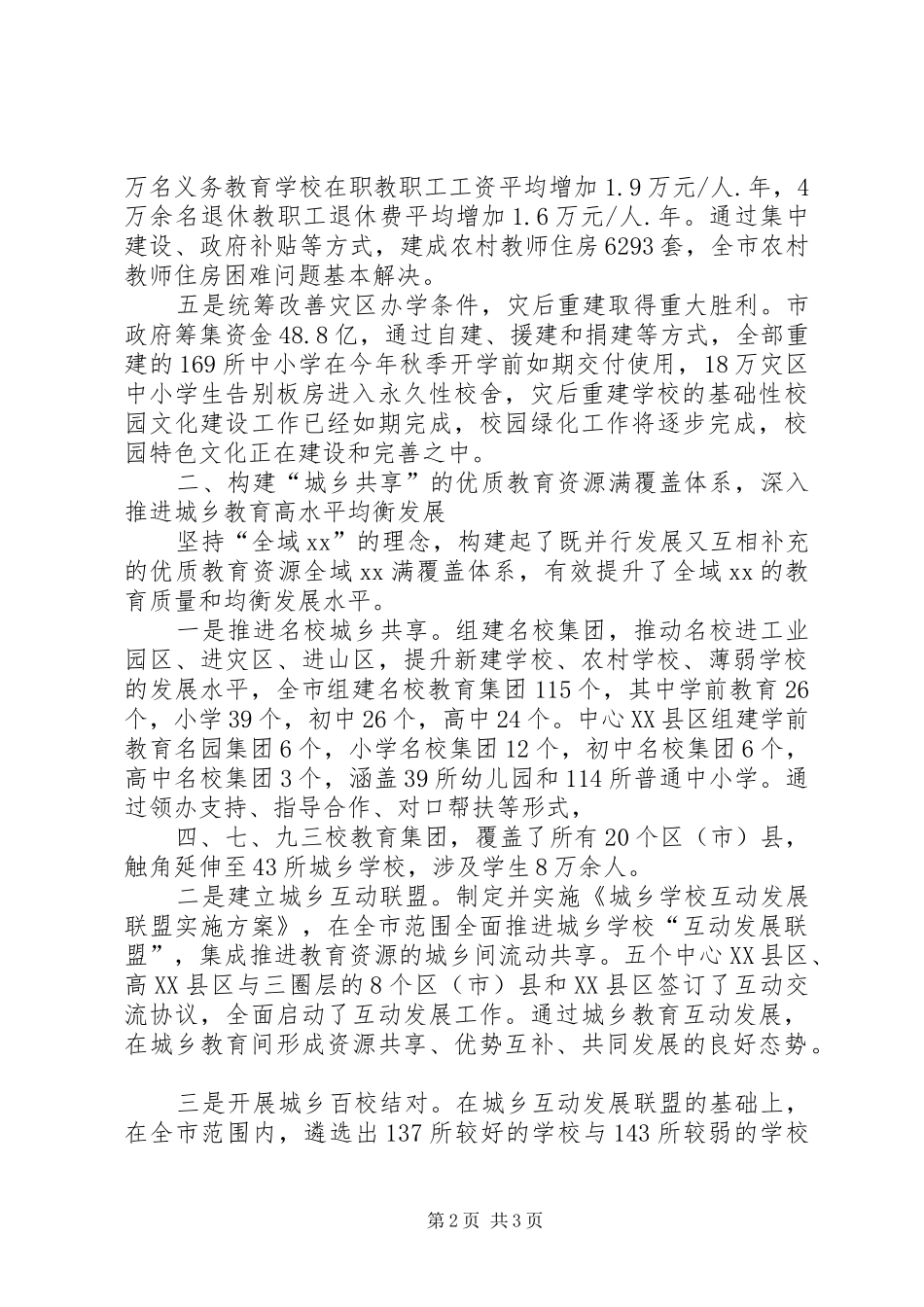 市教育局年度工作总结 _第2页