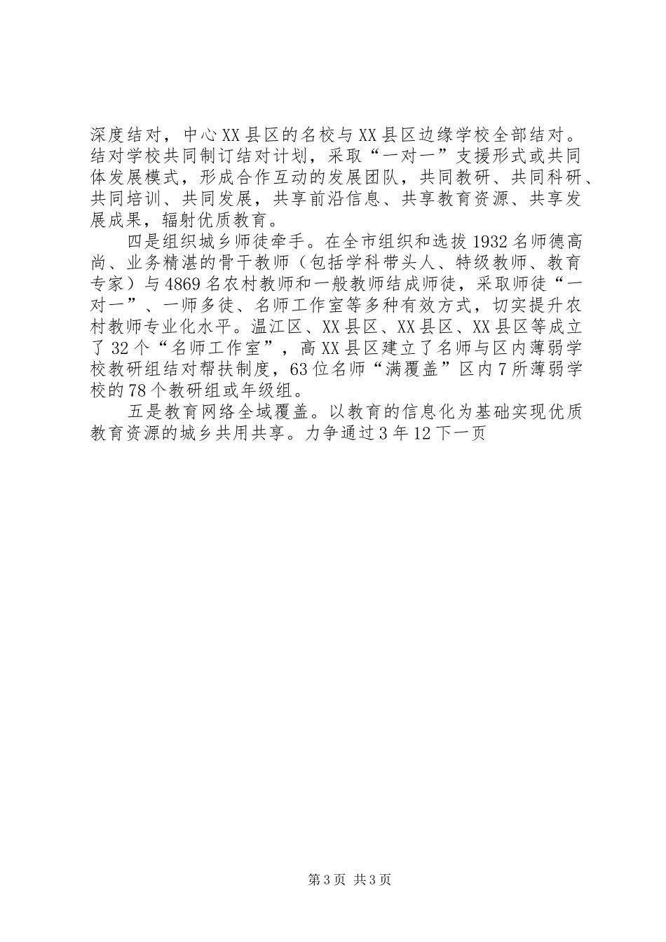 市教育局年度工作总结 _第3页