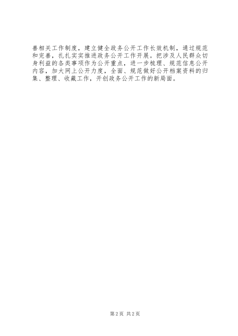 XX年上半年县发改委政务公开工作总结_第2页