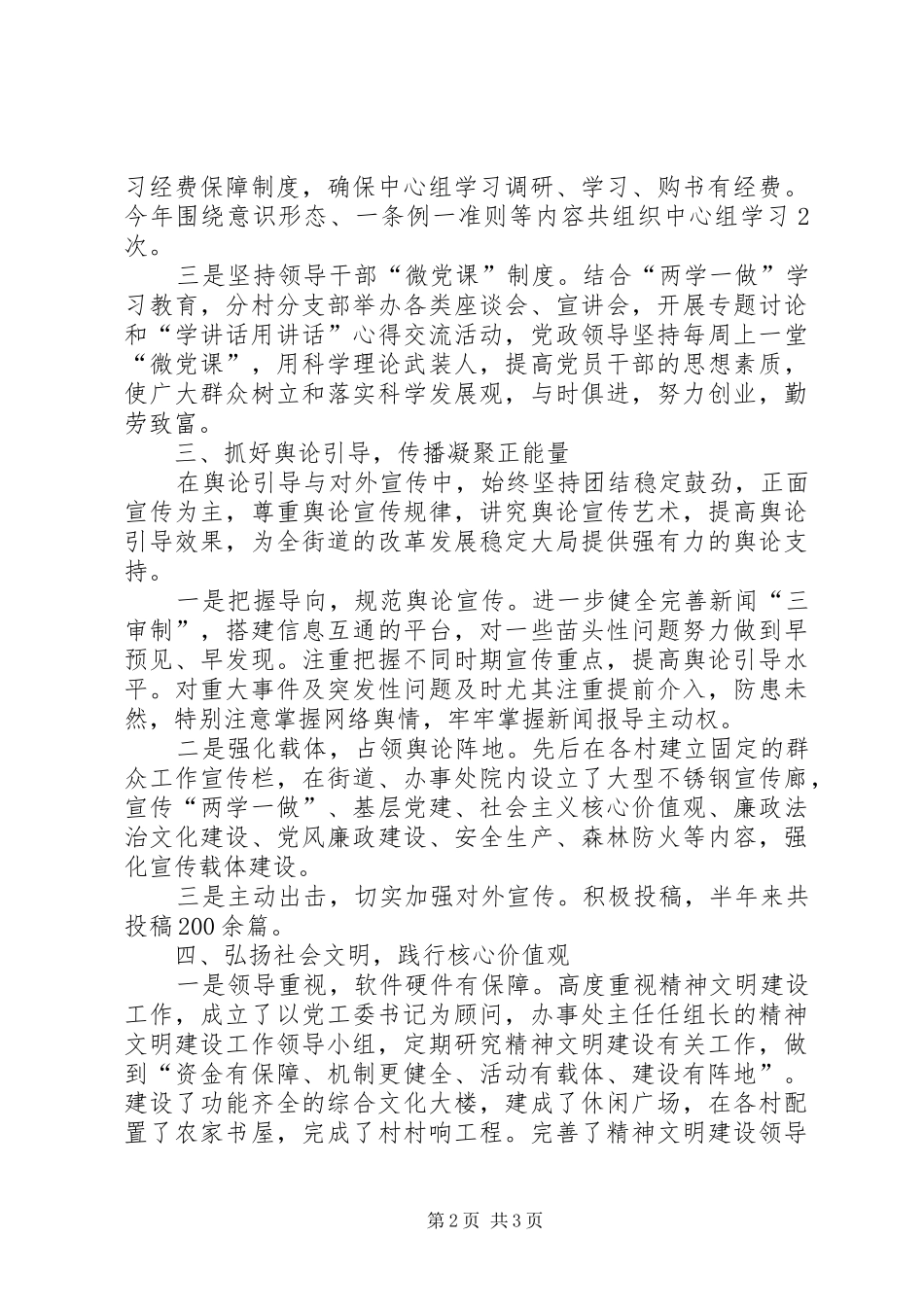 XX年上半年街道意识形态工作总结_第2页