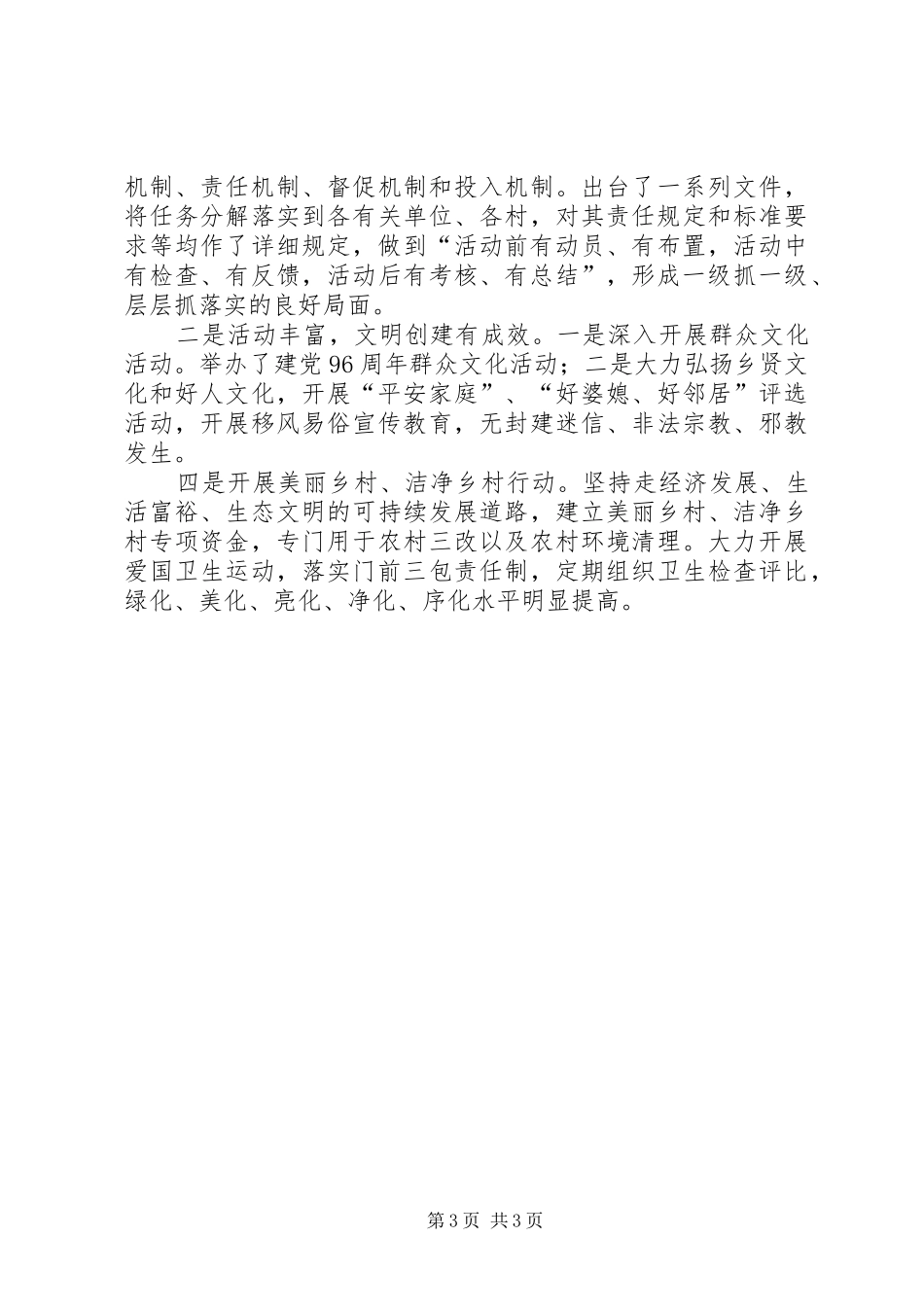 XX年上半年街道意识形态工作总结_第3页