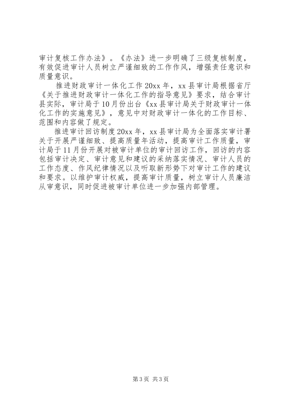 XX年审计局工作总结范文_第3页