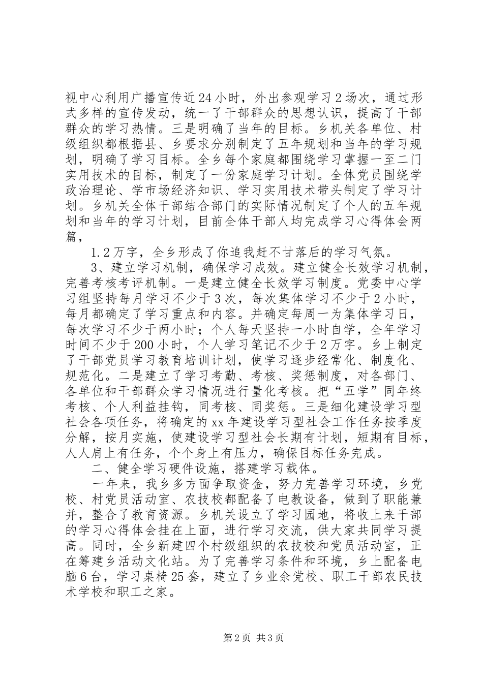 XX年开展建设学习型社会活动总结活动总结_第2页