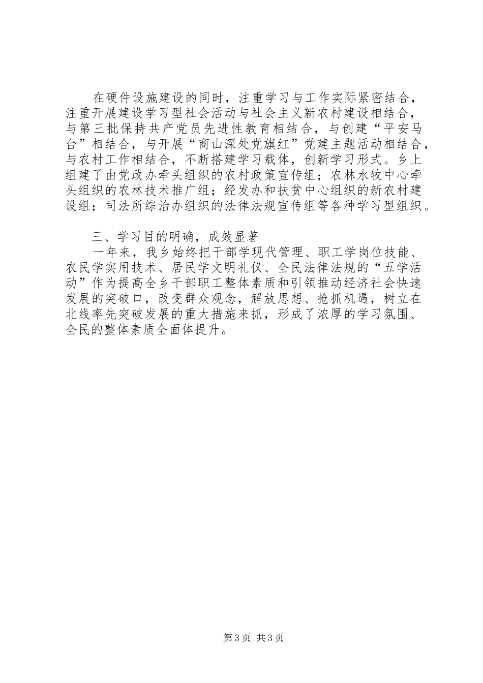 XX年开展建设学习型社会活动总结活动总结_第3页