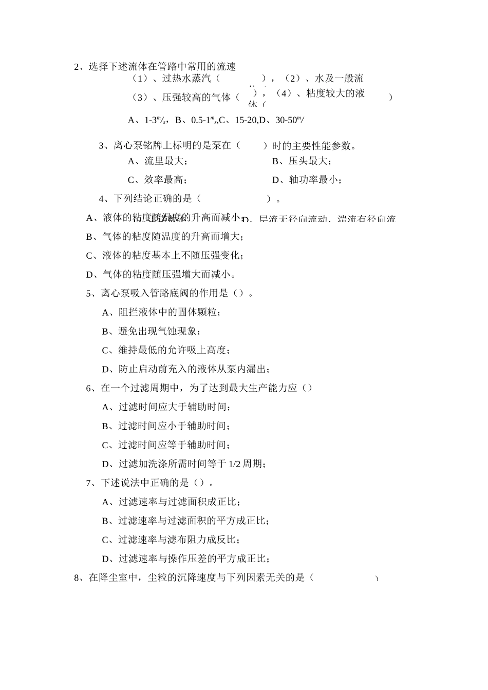 大学课程《环境工程原理》试题及答案_第3页