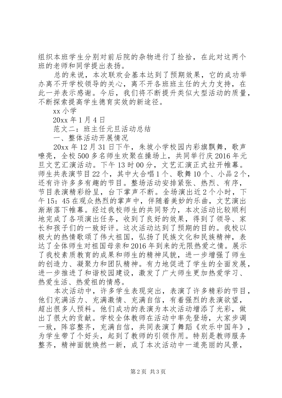 XX年元旦活动总结大全_第2页
