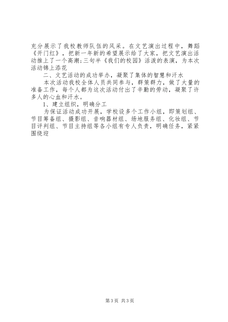 XX年元旦活动总结大全_第3页
