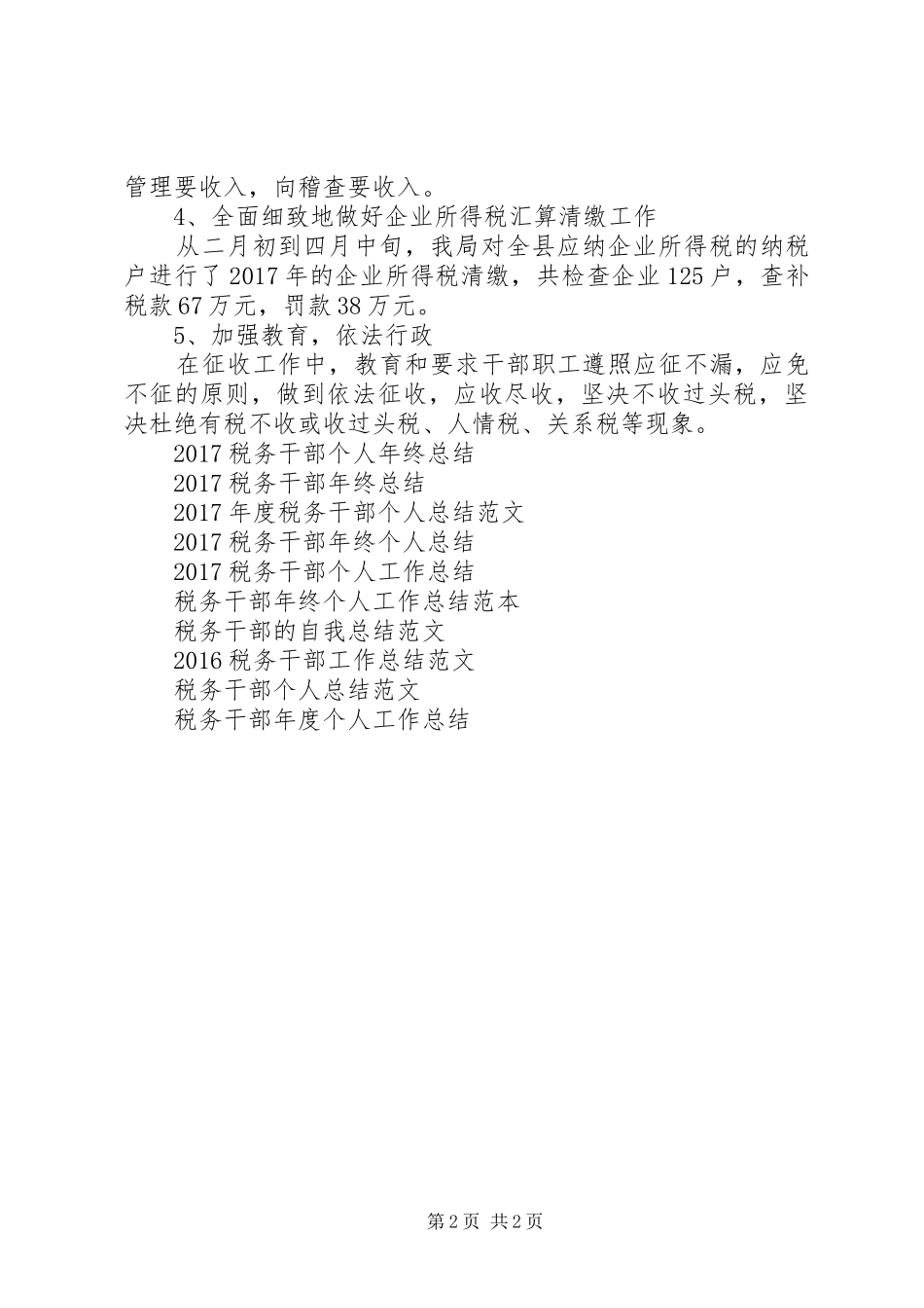 XX年度税务干部工作总结范文_第2页