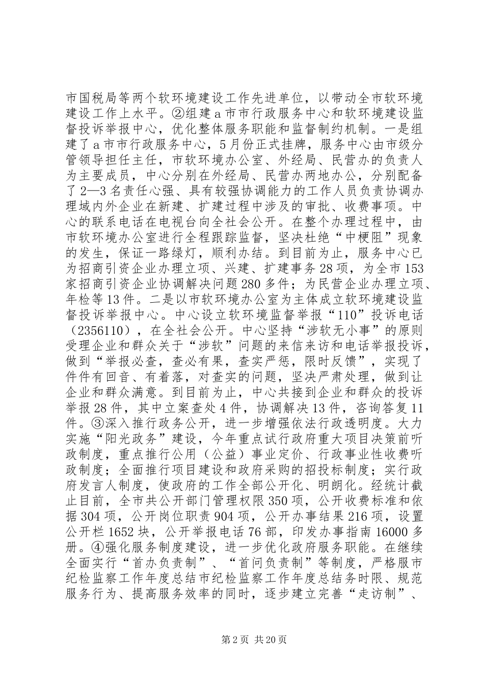 市纪检监察工作年度总结 _第2页