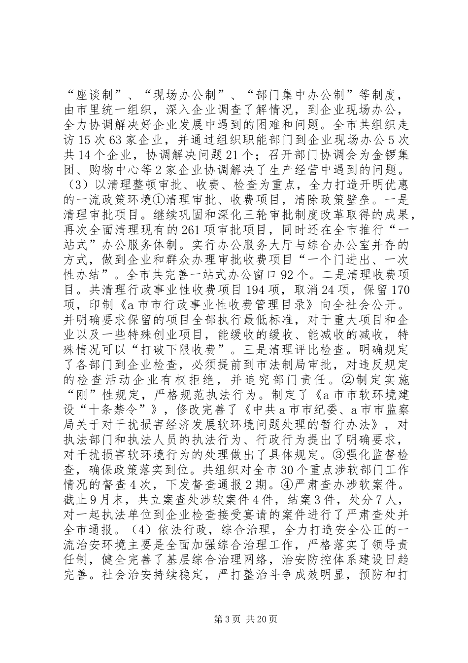 市纪检监察工作年度总结 _第3页