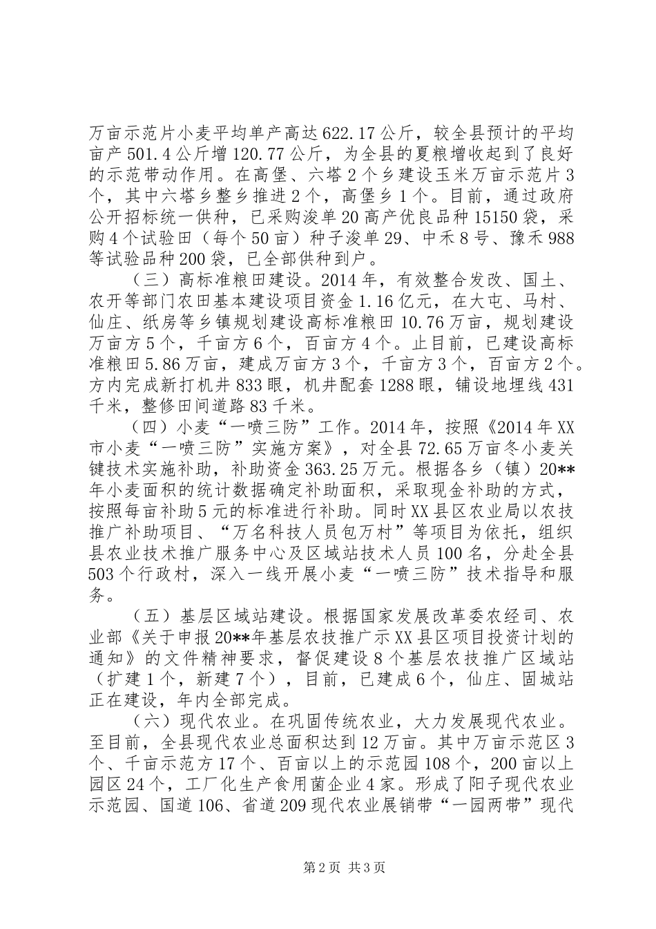 XX年农业局工作总结_第2页