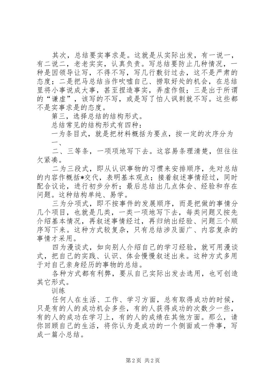 XX年总结范文的写法_第2页