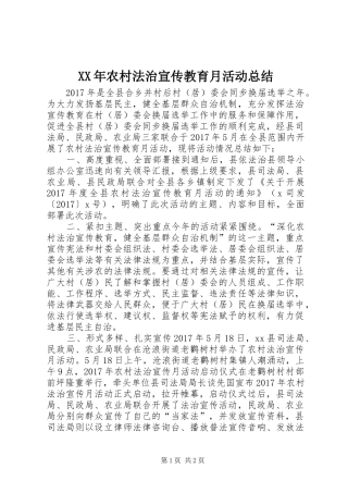 XX年农村法治宣传教育月活动总结
