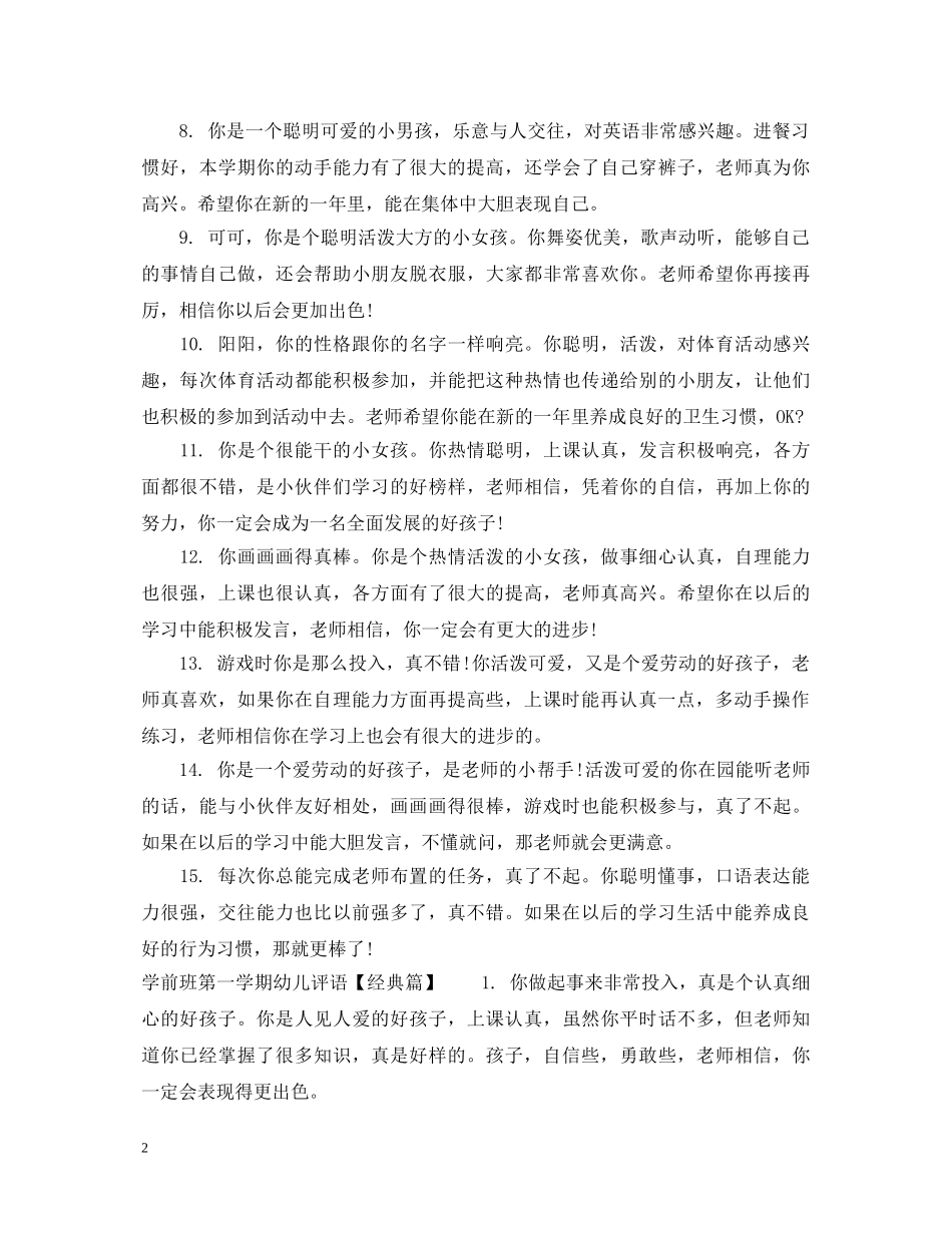学前班第一学期幼儿评语 _第2页