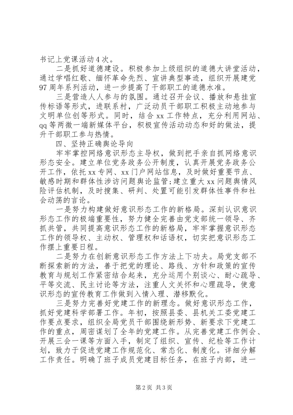 XX年上半年意识形态工作总结(区级)_第2页