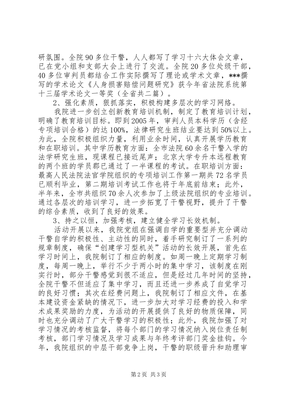 X法院创建学习型机关”活动工作总结_第2页