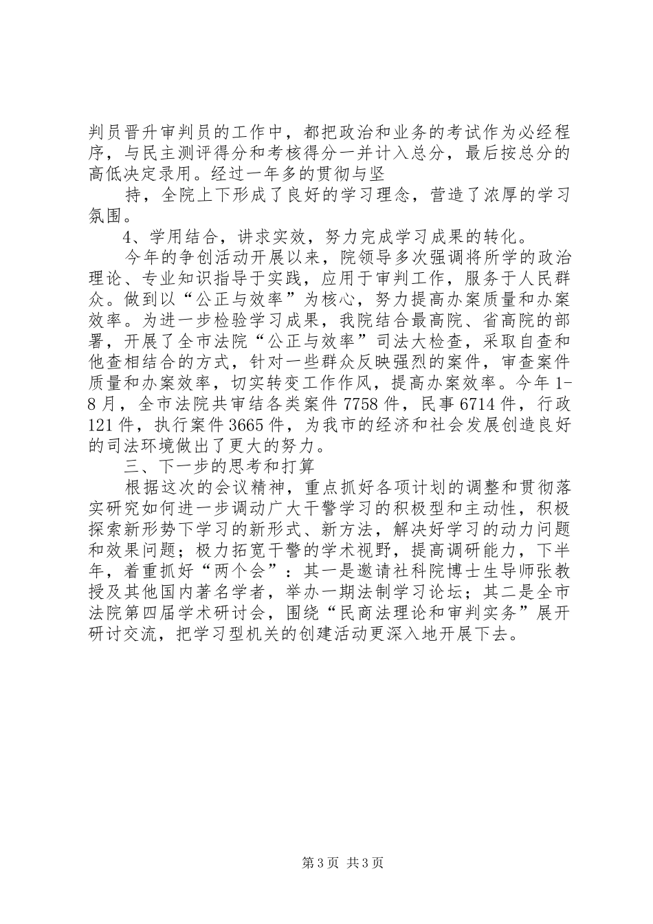 X法院创建学习型机关”活动工作总结_第3页